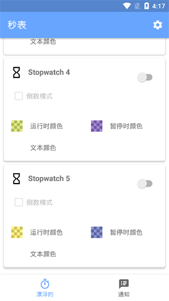 stopwatch v5.8.6 ׿ 3