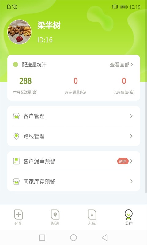 餐聚达司机端app(1)