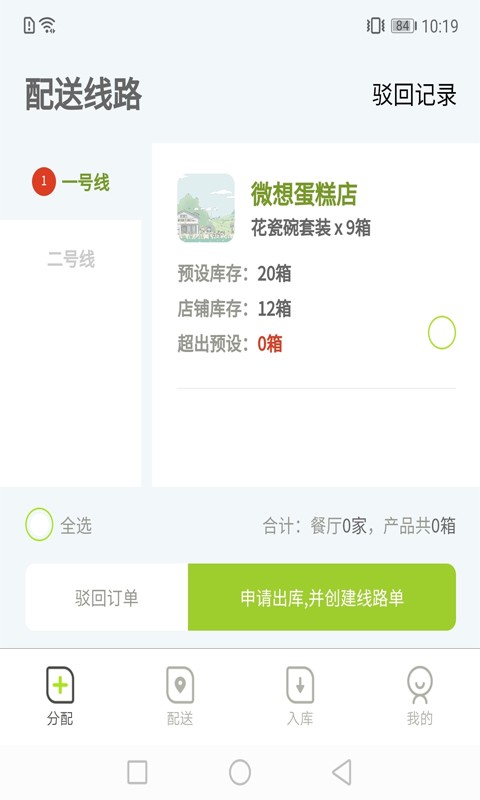 餐聚达司机端app(2)