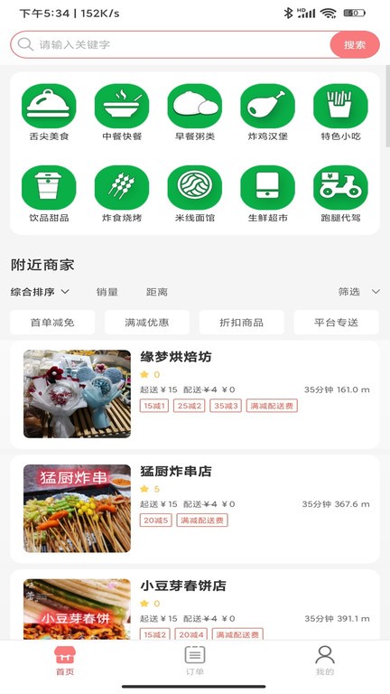 乐享每食App