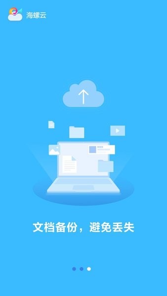 海螺云桌面v1.2021.1005.108 2