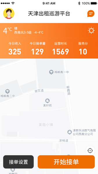 吉量安乘天津出租司机版app