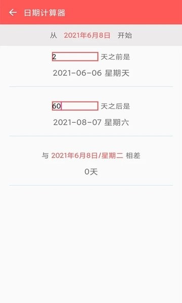 days倒数日安卓版v1.0.5 最新版 2