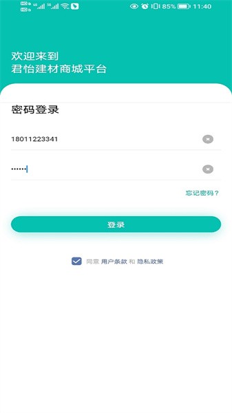 君怡物流app(2)
