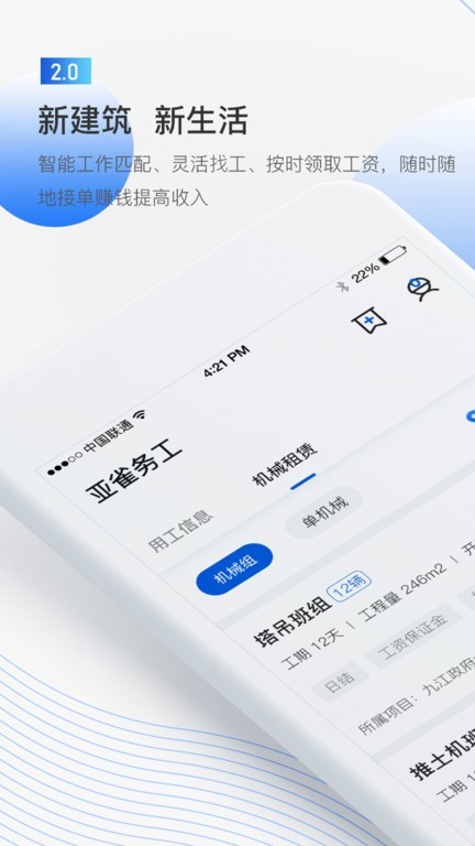 亚雀务工端v2.0.4 官方安卓版 1