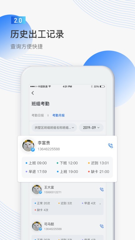 亚雀务工App