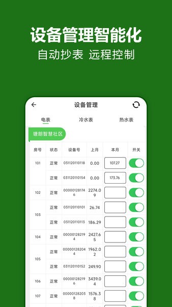 抄表貓管理端v1.2.59 1