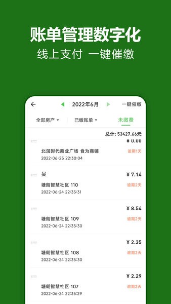 抄表貓管理端v1.2.59 3