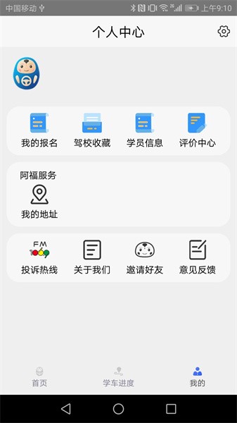 大阿福学车报名平台app(1)