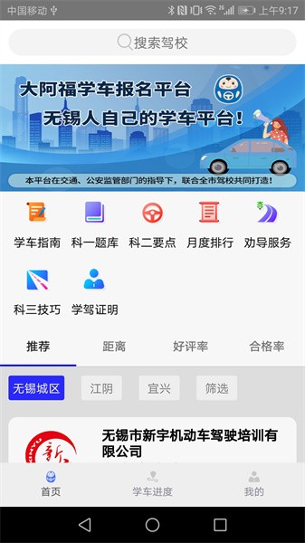 大阿福学车报名平台app(3)