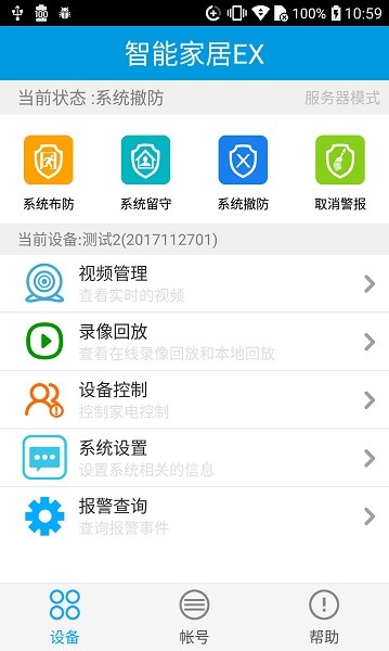 智能家居EX app(3)