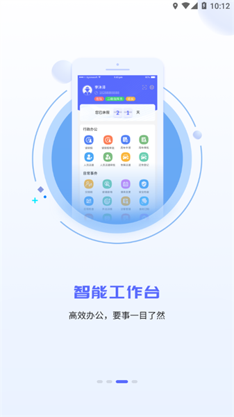 智慧小蓝appv1.5.2 官方版 2