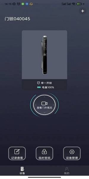 夏普智能门锁手机app(2)