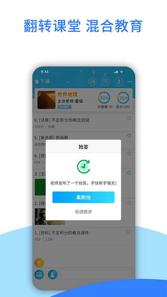 爱课堂app官方下载