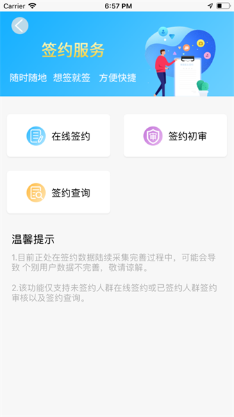 智徽醫護端appv1.9.5 官方最新版 1