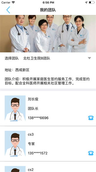 智徽医护端app(3)