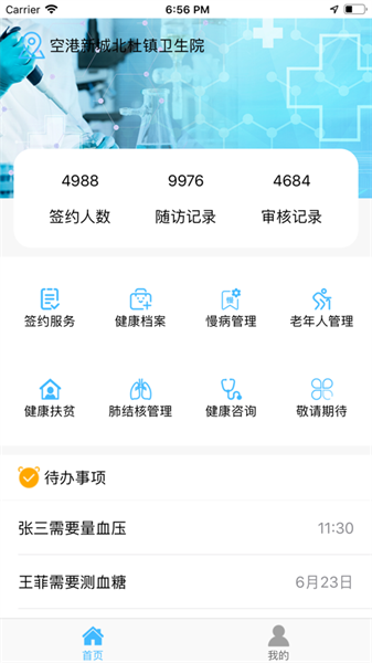 智徽医护端appv1.9.5 官方最新版 4