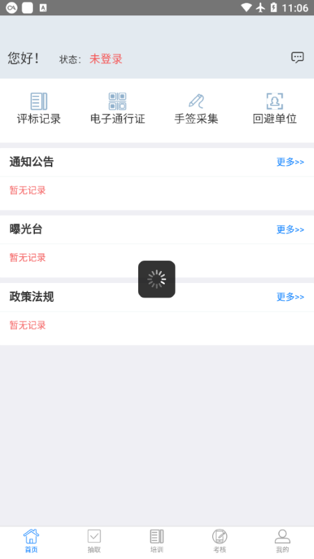 河北省評標專家通app