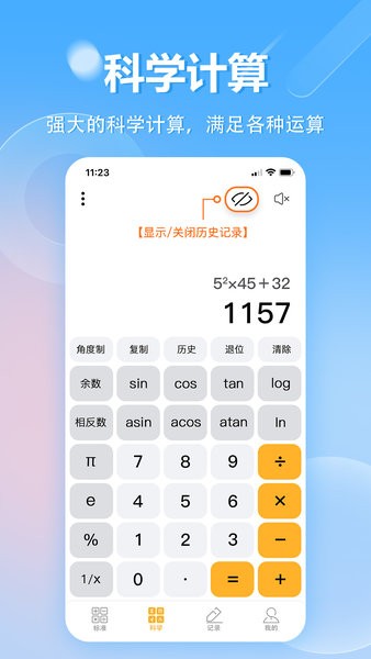 極速計算器appv1.0.36 1