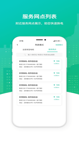 秒享换电最新版v4.9.9 4