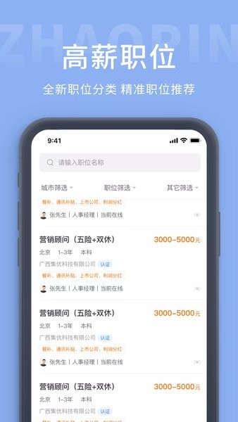 枫鸟招聘app(1)