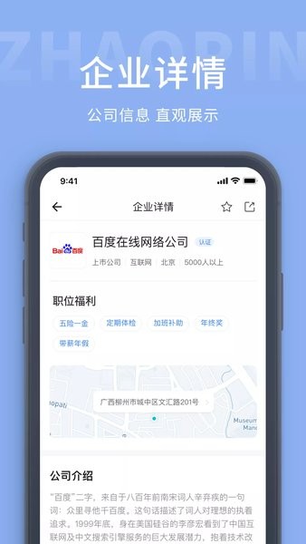 枫鸟招聘app(3)