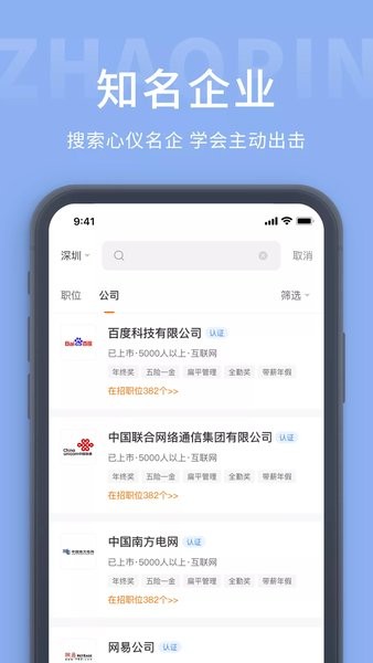 枫鸟招聘app(2)