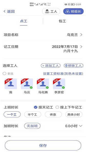 记的准App(鱼泡记工记账)v1.2.1 安卓版 1