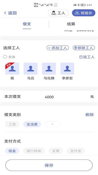 记的准App(鱼泡记工记账)v1.2.1 安卓版 3