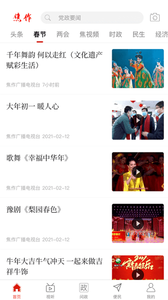 云上焦作app最新版(4)