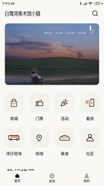 白鹭湾app(3)