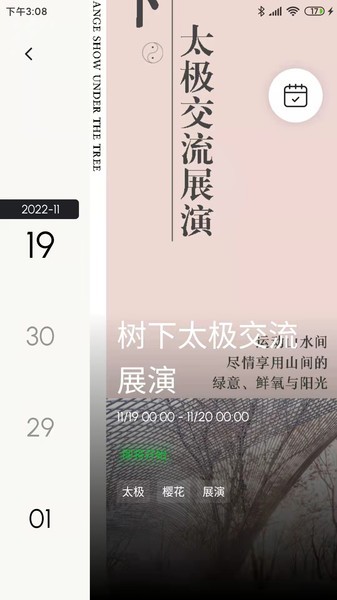 白鹭湾app(4)