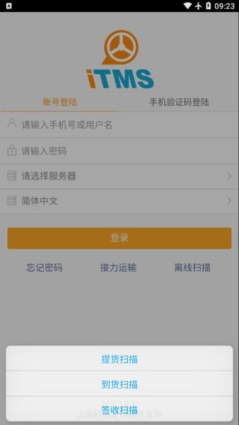 云itms司机appv2.2.9.2 安卓版 1