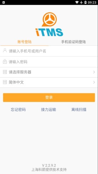 云itms司机appv2.2.9.2 安卓版 4
