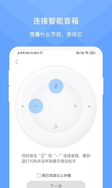 灵犀时光智能音箱软件v1.8.0 安卓版 1