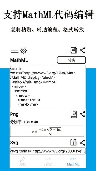 公式编辑器appv1.5.5 安卓版 1