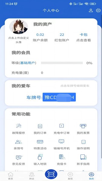 崇弘新能源appv1.1.6 安卓版 3