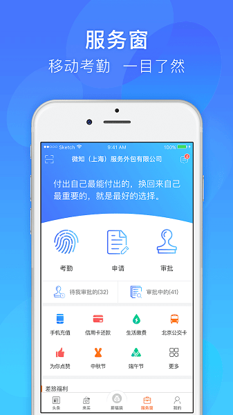 易薪保Appv1.9.5 安卓版 1