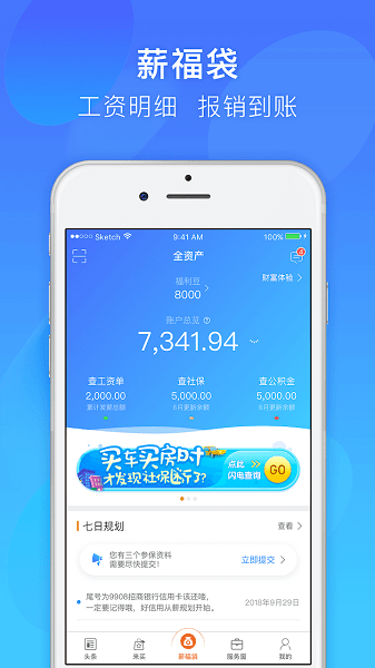 易薪保Appv1.9.5 安卓版 4