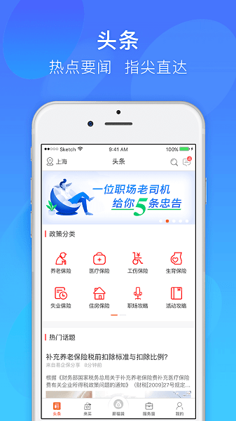 易薪保Appv1.9.5 安卓版 2