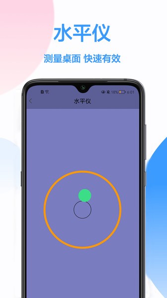 量尺寸手机Appv1.0.0 安卓版 3