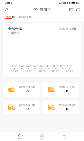 儲運寶app下載