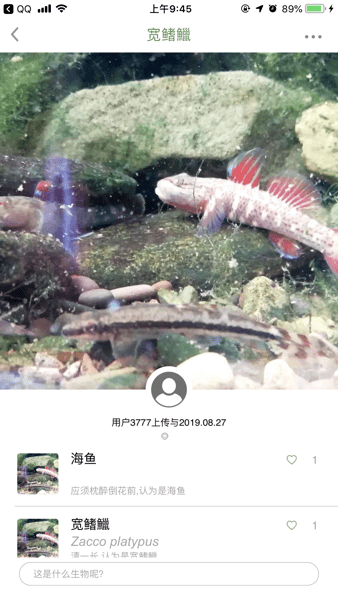 生物记Appv1.5.5 安卓版 3