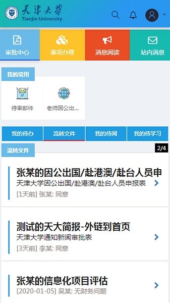 天津大学综合服务平台app(1)