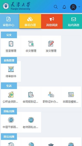天津大学综合服务平台appv2.0.0 安卓版 2
