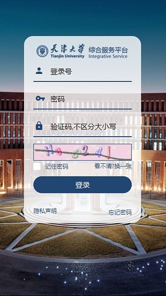 天津大学综合服务平台app(3)