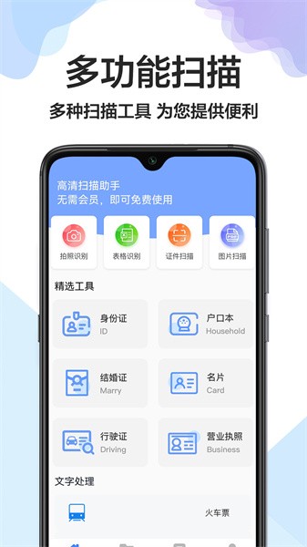 cs全能扫描王app(4)
