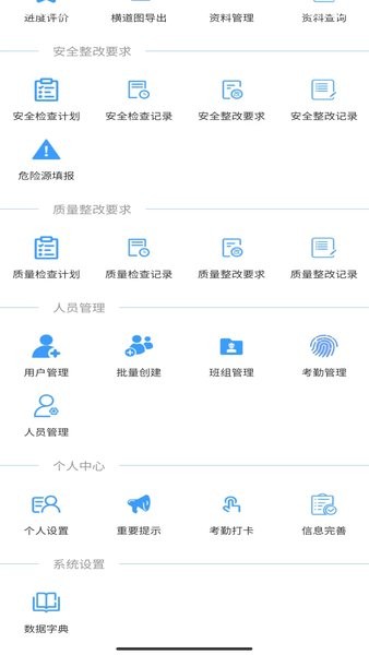 工程管理综合系统v1.0.0 安卓版 1