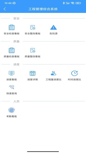 工程管理综合系统v1.0.0 安卓版 4