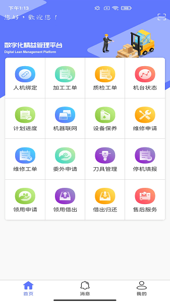 语祯云工app下载